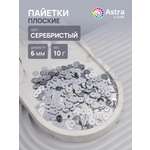 Набор для творчества Astra Craft бисер Пайетки