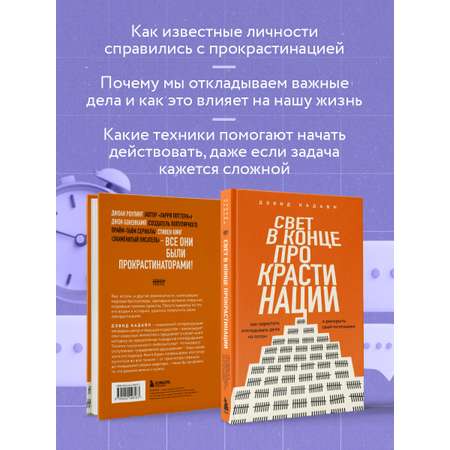 Книга БОМБОРА Свет в конце прокрастинации. Как перестать откладывать дела на потом