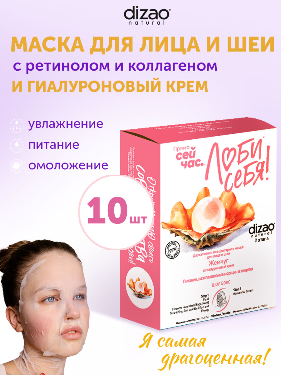 Маска тканевая DIZAO Жемчуг 10 шт. - фото 1