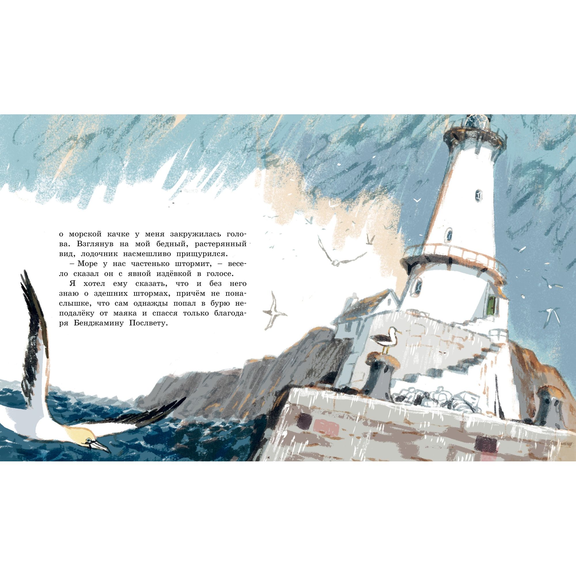 Книга МАХАОН Хранитель острова Паффин. Шедевры детской литературы - фото 7