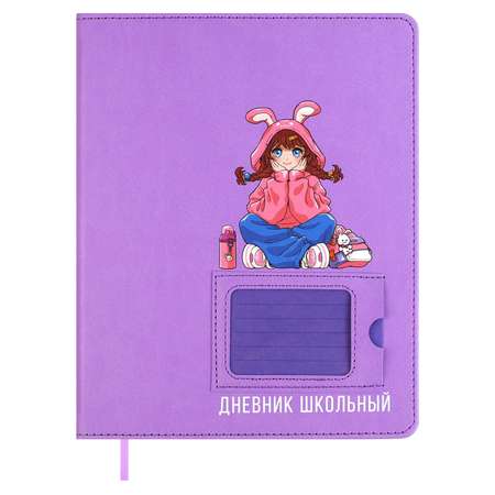 Дневник школьный Феникс + Девочка в худи