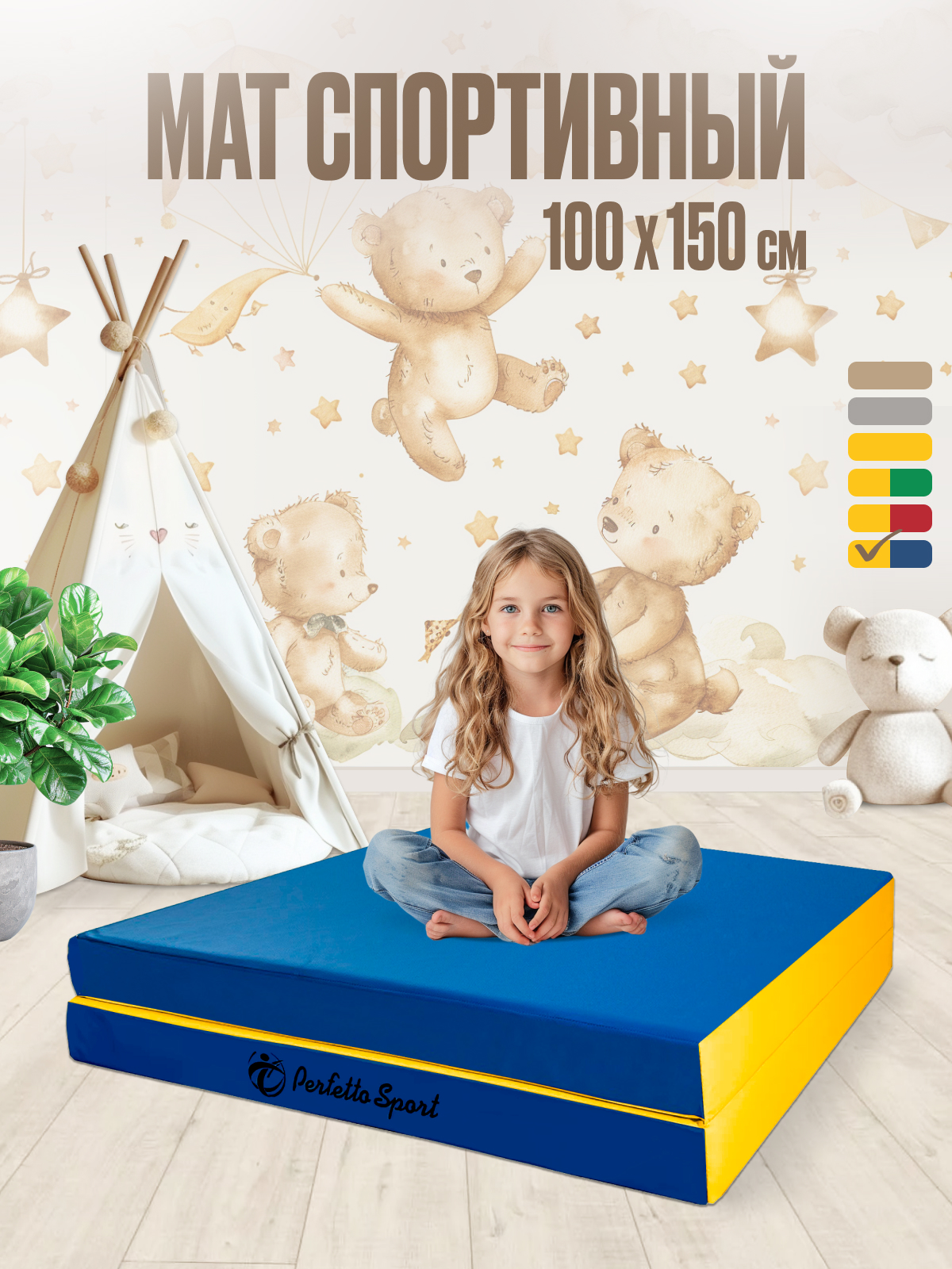 Мат Perfetto Sport № 10 (100х150х10 см) складной сине-жёлтый - фото 1