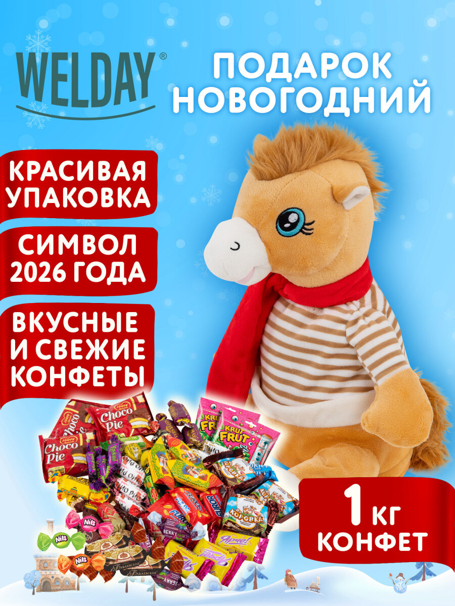Сладкий новогодний подарок WELDAY для детей 2026 - фото 1