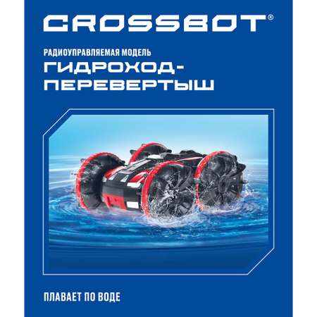 Внедорожник РУ CROSSBOT Перевертыш 1:24