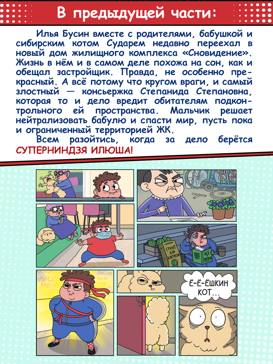 Книжка комикс Проф-Пресс для детей Ниндзя Илюша Том 2 Сокровища Бабая - фото 5