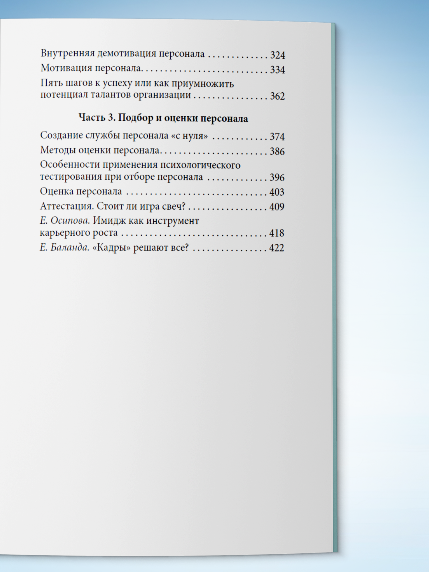 Книга по психологии Харвест От мотивации к результату Секреты успеха - фото 7