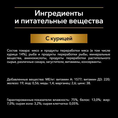 Корм влажный для котят PRO PLAN 85г с курицей конс