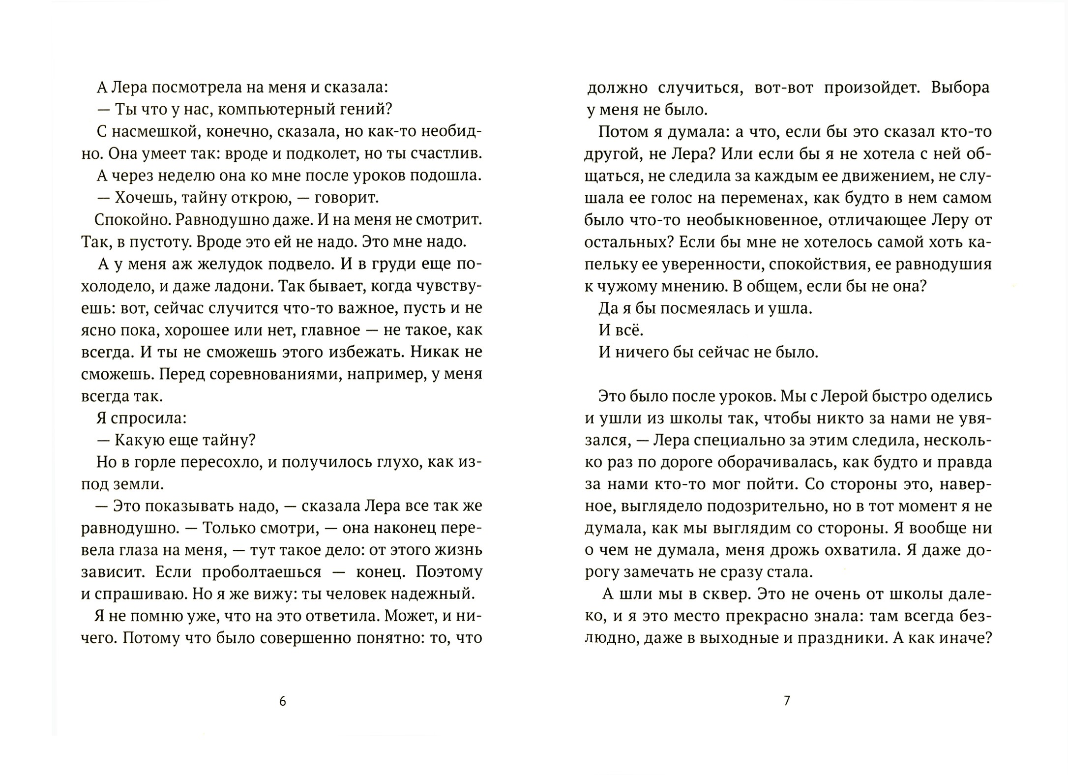 Книга Волчок Рассказы Волчка Первый набор Комплект из 5-ти книг - фото 4