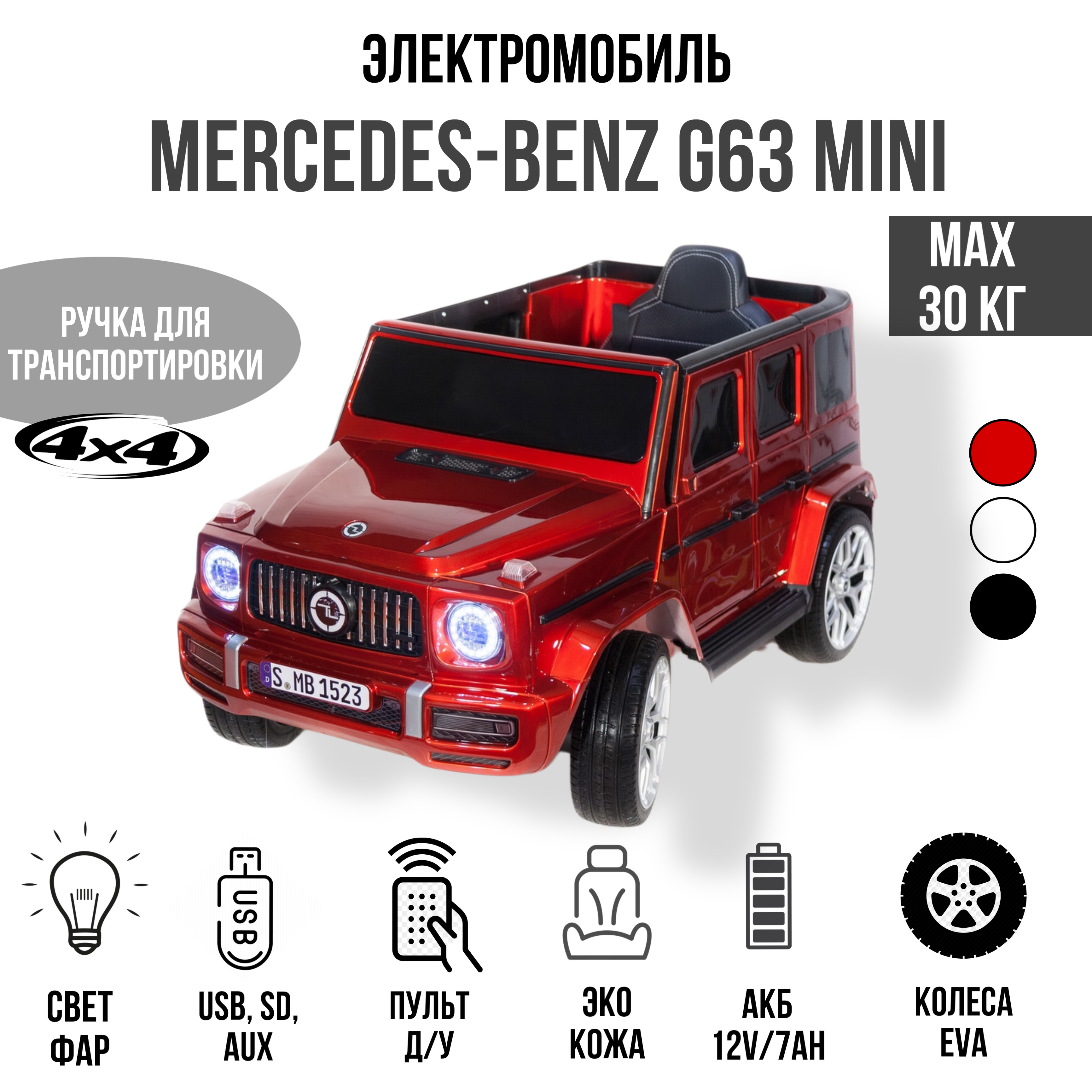 Электромобиль TOYLAND Mercedes Benz G63 С пультом ДУ - фото 1