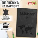Обложка на документы Staff