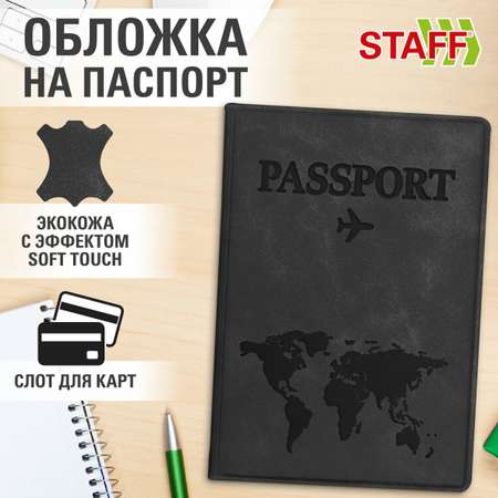 Обложка на документы Staff