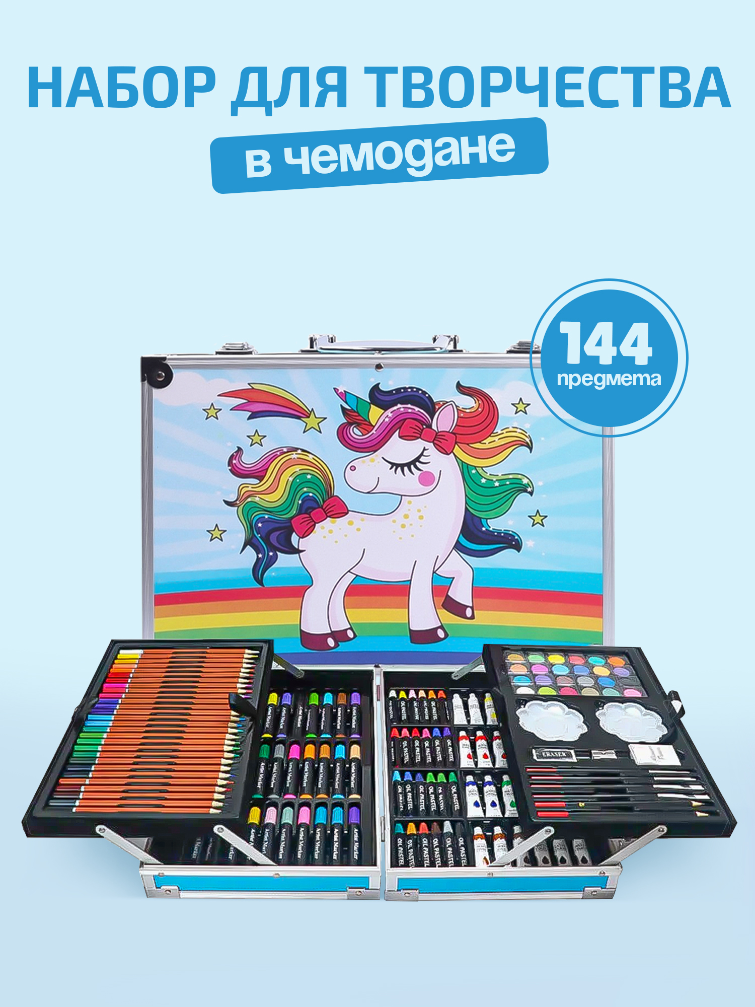 Набор для рисования Madliani Единорог 147 шт. - фото 1