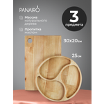 Набор посуды Panairo Лаварна 2 предмета