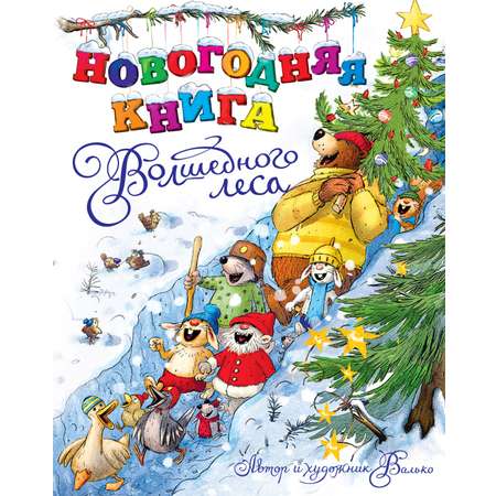 Книга Махаон Валько. Новогодняя книга Волшебного леса