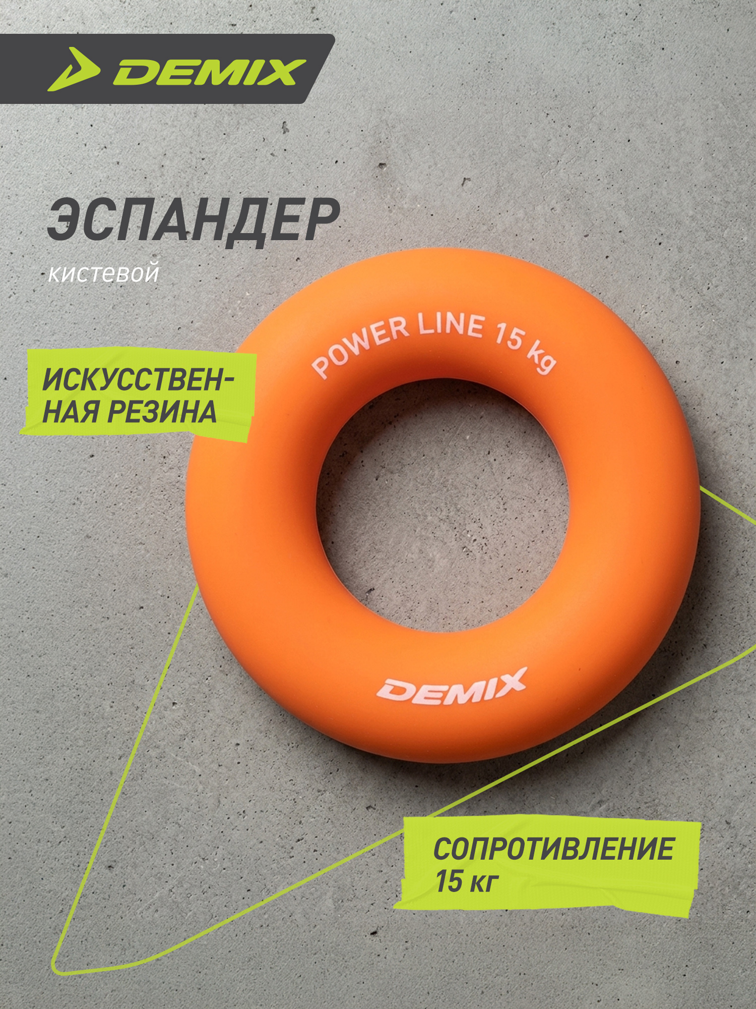 Эспандер кистевой Demix, 15 кг - фото 2