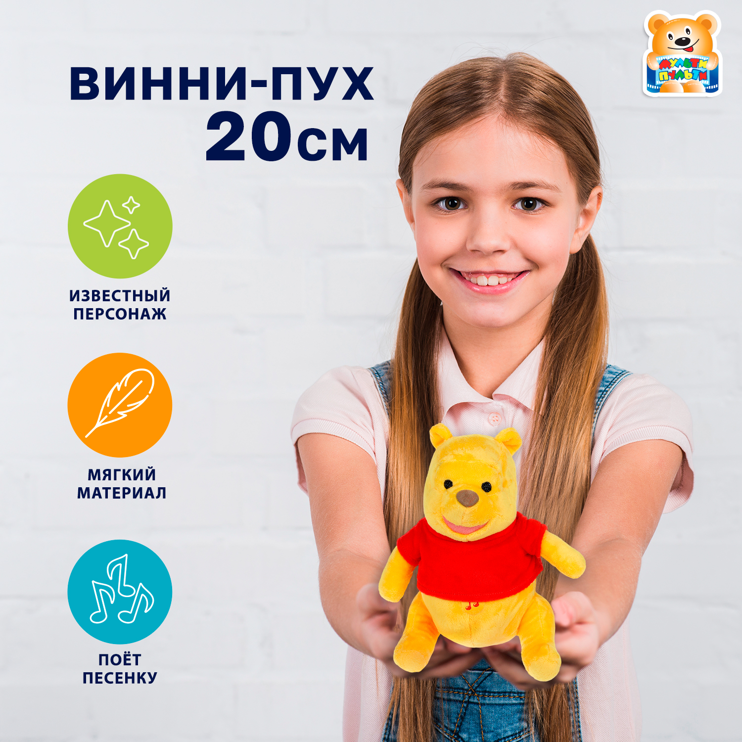 Мягкая игрушка Мульти Пульти Винни Пух - фото 1