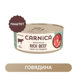 Корм для кошек Carnica 100г паштет из говядины для стерилизованных консервированный