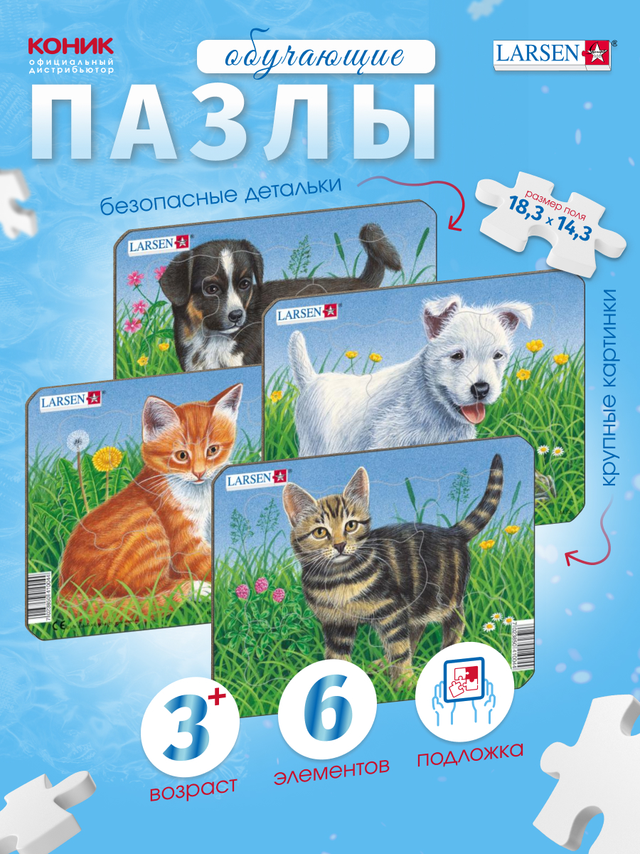Пазл Larsen набор 4 шт классический - фото 1