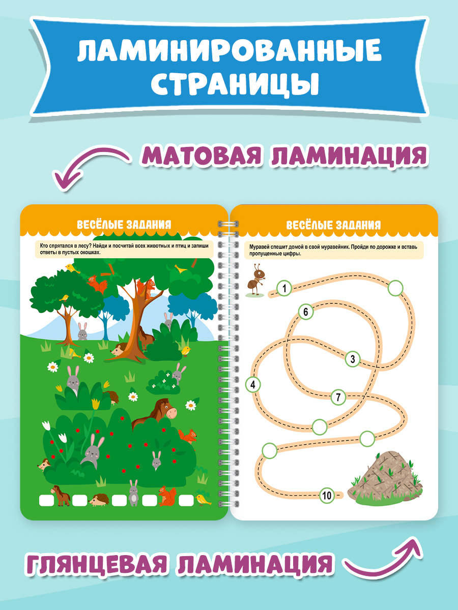 Прописи Проф-Пресс многоразовые 5+ Пиши-стирай-играй. Цифры. 30 стр. А4 на гребне - фото 6