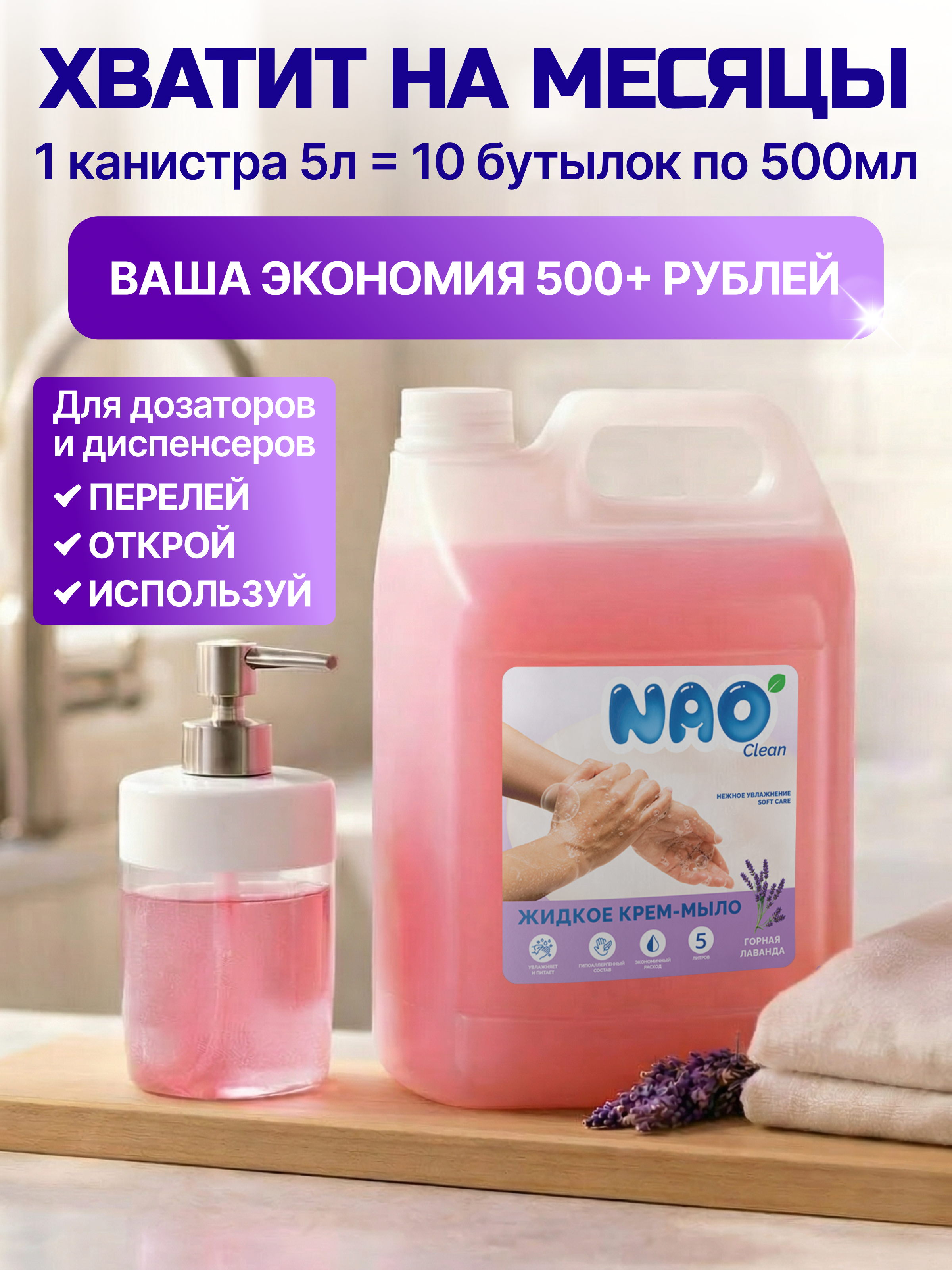 Мыло жидкое NAO лаванда 5000 мл - фото 2
