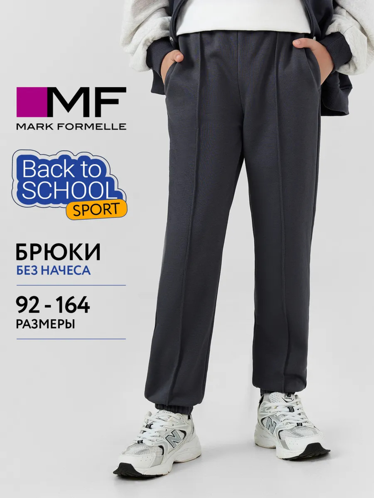 Брюки Mark Formelle (Марк Формэль) 183385/графитовый - фото 2