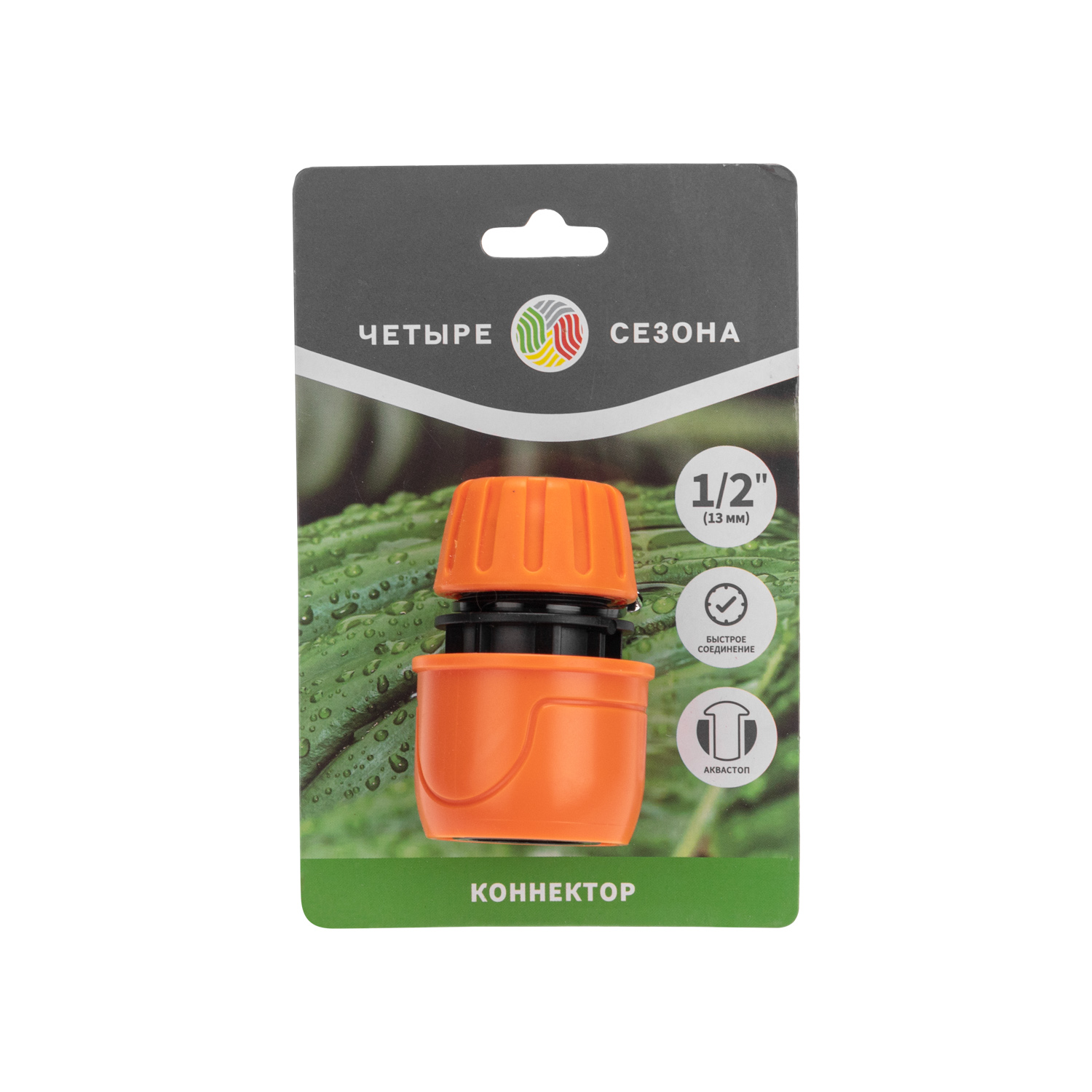 Коннектор для шланга, быстросъемный, 1/2", с аквастопом - фото 10