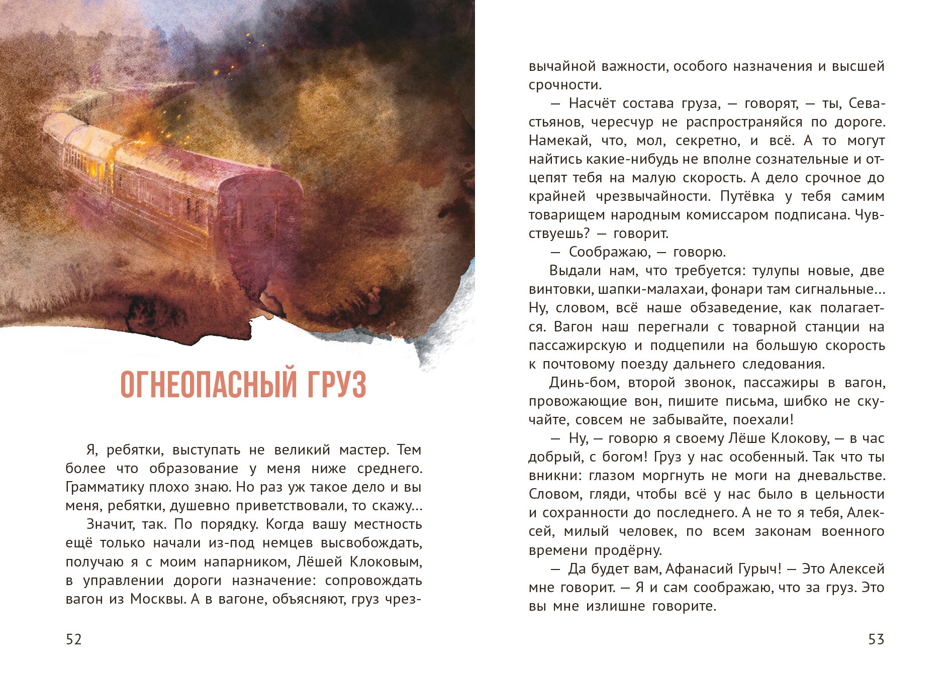 Книга Качели Огнеопасный груз - фото 10