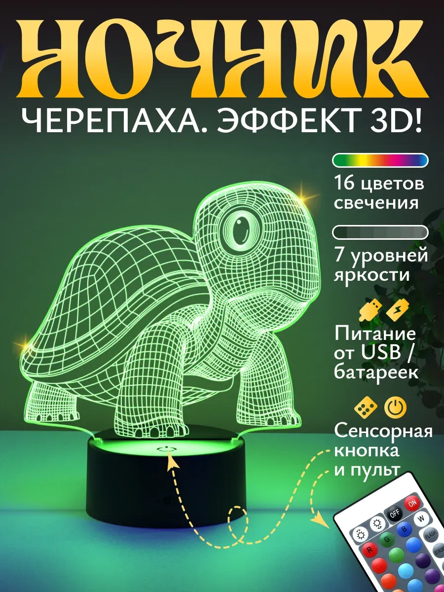 Ночник Светофей Черепаха - фото 1