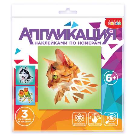 Аппликация Дрофа-Медиа Домашние любимцы