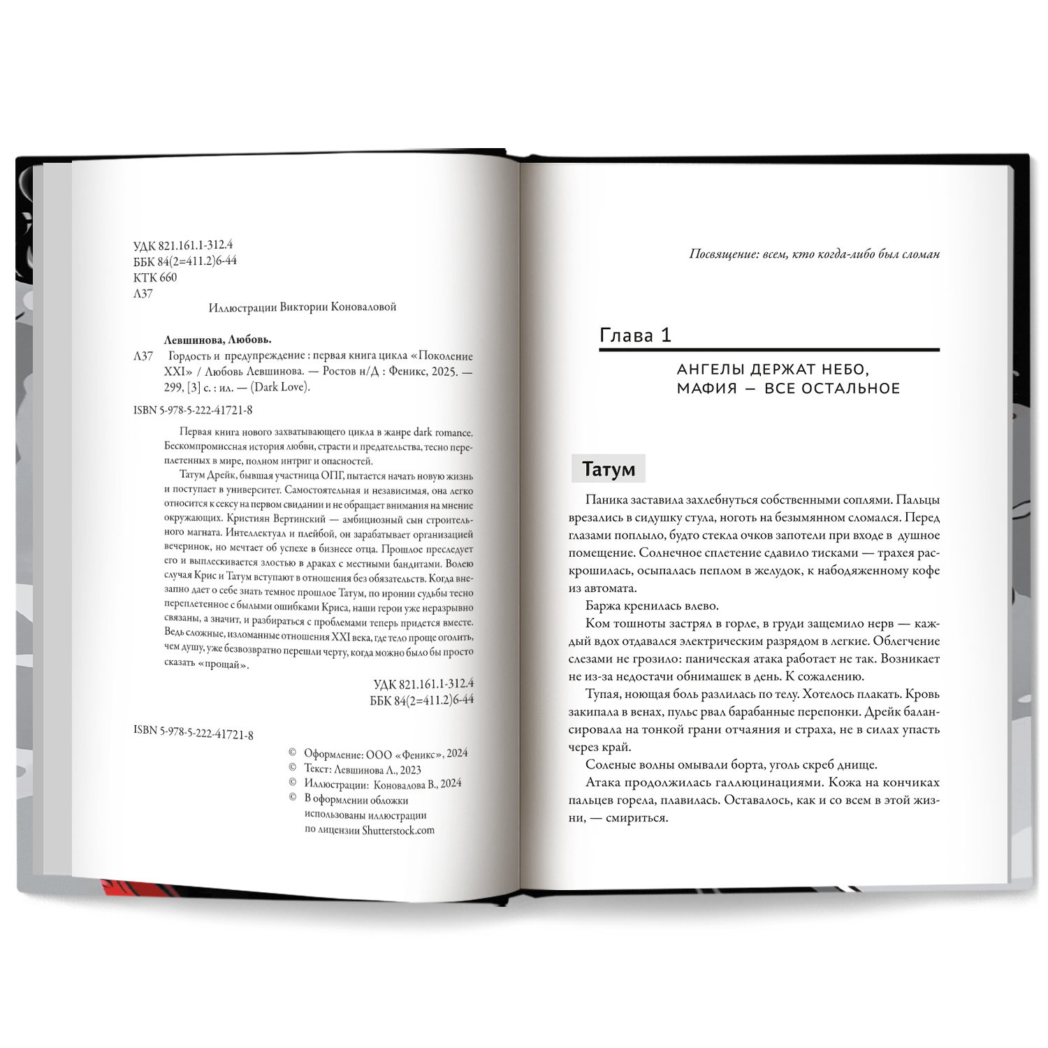 Книга Феникс Гордость и предупреждение - фото 8