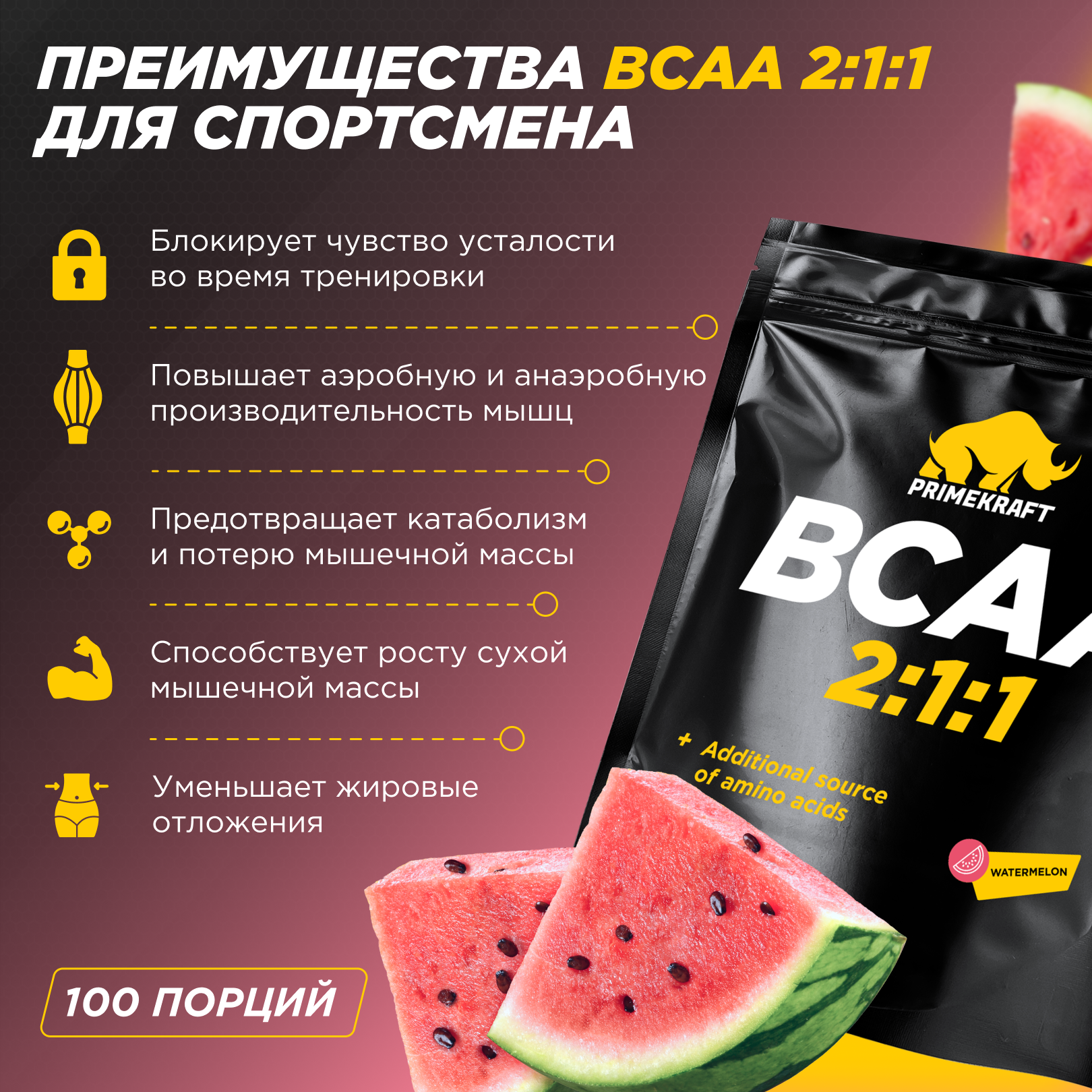 BCAA Prime Kraft 2:1:1 500 г арбуз - фото 4