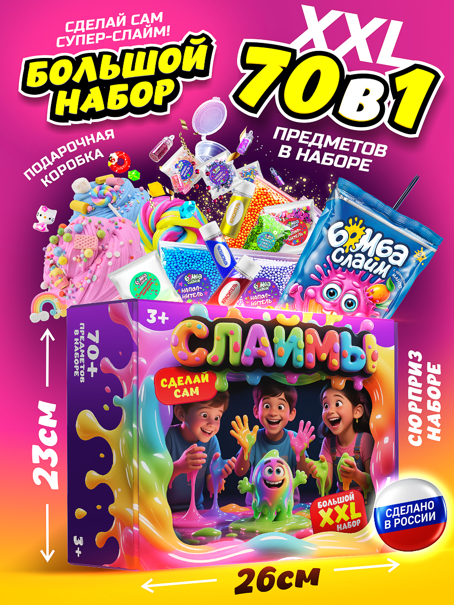 Набор для опытов Бомба Слайм Набор слаймов - фото 1