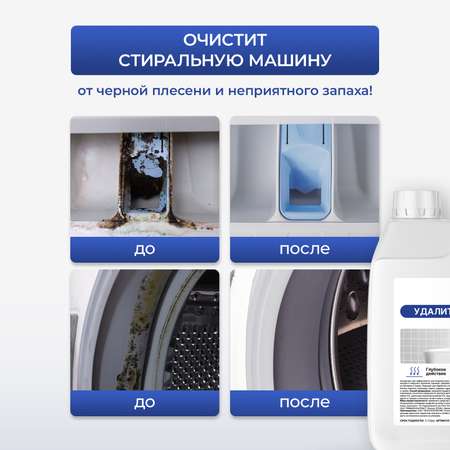 Спрей от плесени и грибка Generalim концентрат 3 л