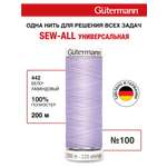 Нитки для шитья Guttermann 200м цвет 442