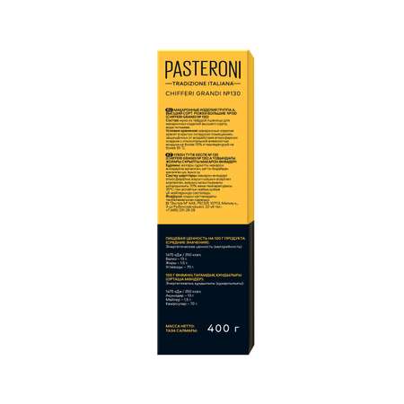 Макароны Pasteroni Рожки большие №130 400г