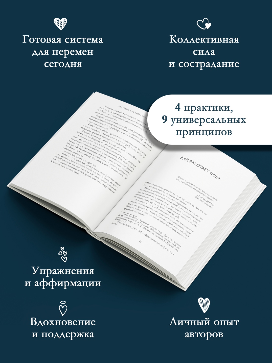 Книга КОЛИБРИ ЖенТер Андерсон Дж Надель Дж МЫ 9 принципов любви ведущих к счастью - фото 5