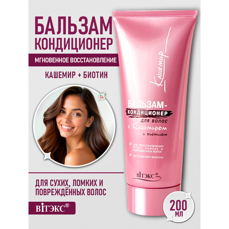 Бальзам Витэкс 200 мл