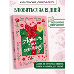 Книга Проф-Пресс любовный роман Адвент для скептиков