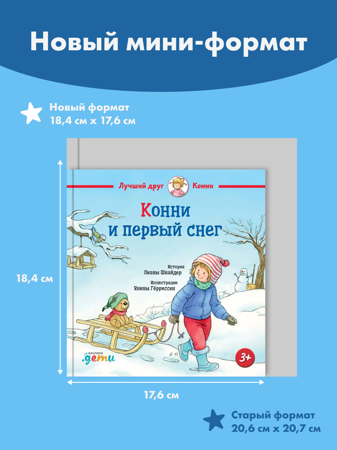 Книга Альпина. Дети Конни и первый снег - фото 5