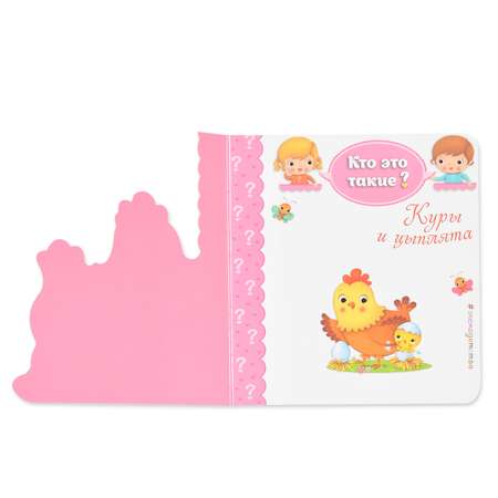 Книга Эксмо Куры и цыплята Кто это такие?