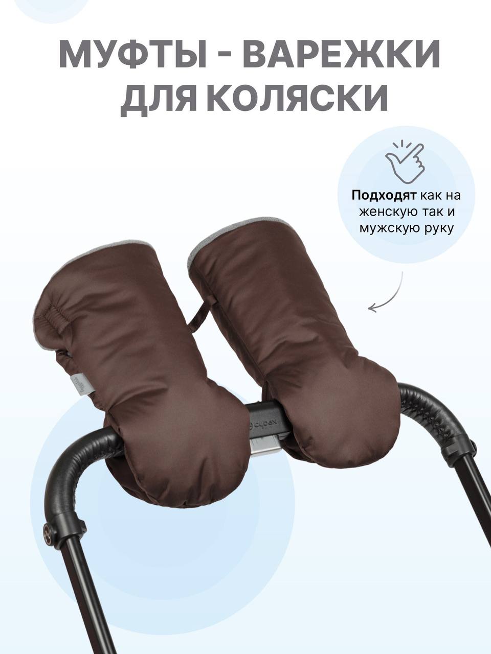 Муфта Buggykids 123Л/002 - фото 1