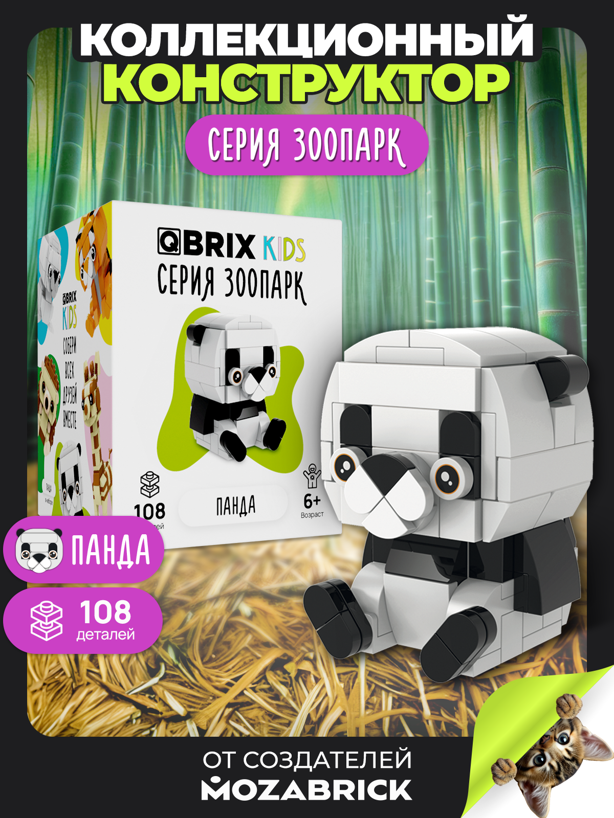 Конструктор QBRIX Панда 108 дет. - фото 1