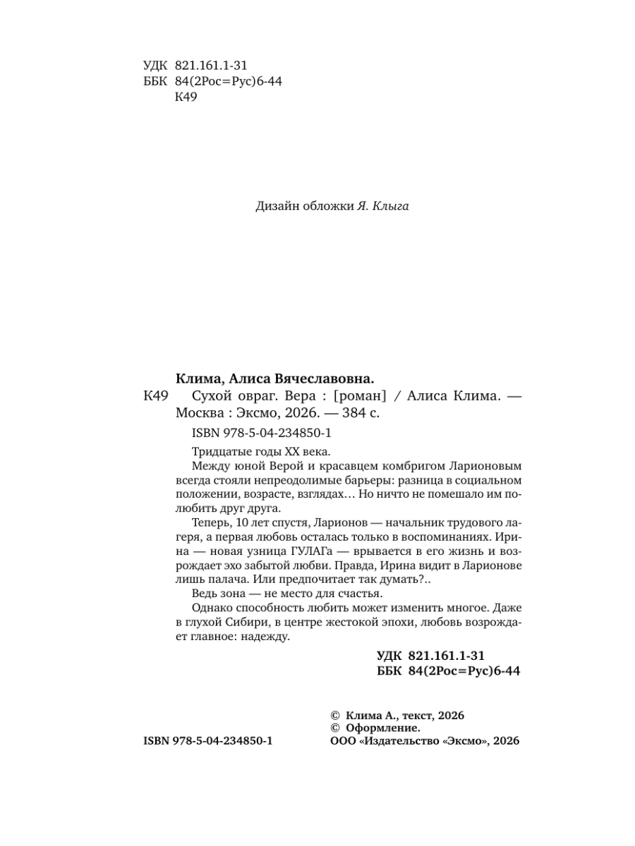 Книга Эксмо Сухой овраг Вера - фото 3