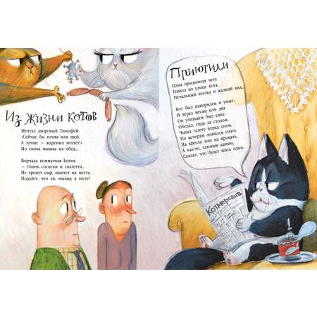 Книга Clever Стихи для малышей. Целый букет котов