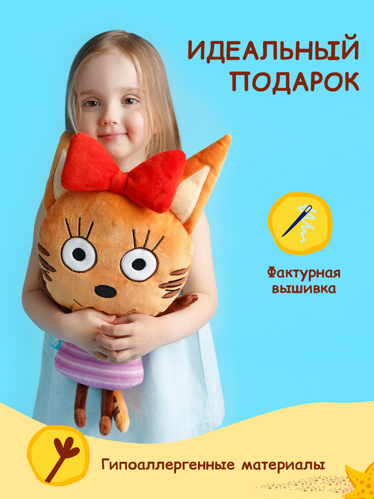 Игрушка-подушка Мякиши Детская мягкая большая Три кота Карамелька и море приключений - фото 3