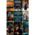 Книга АЗБУКА Преступление Наказание Иконников Галицкий А Блист и прес Хрон пет преступлений