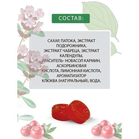 Леденцы Фитоледенцы+ с подорожником и чабрецом Клюква от кашля и боли в горле