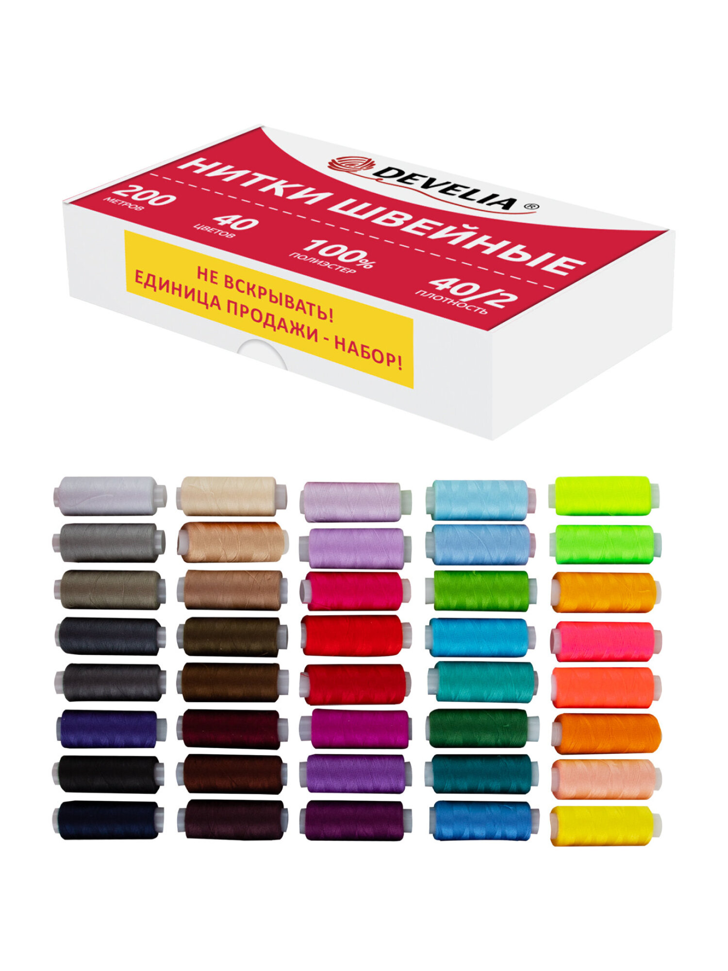 Нитки для шитья Develia армированные 40/2 200 м швейный набор 40 цветов - фото 3