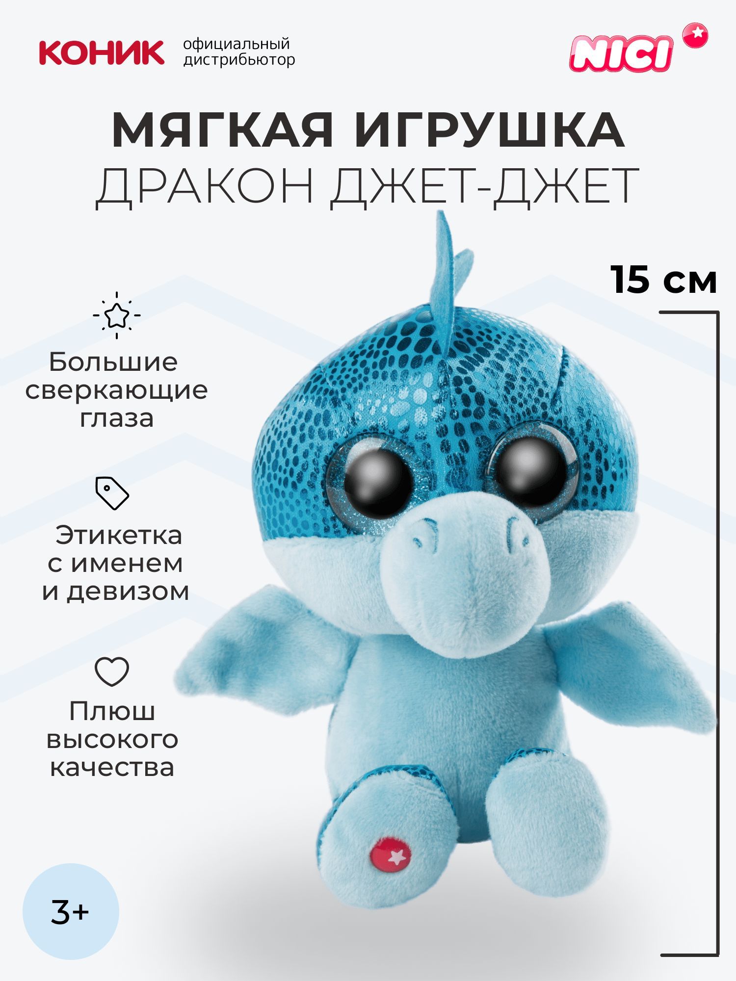 Мягкая игрушка Nici 15 см - фото 1