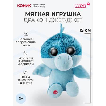 Мягкая игрушка Nici 15 см